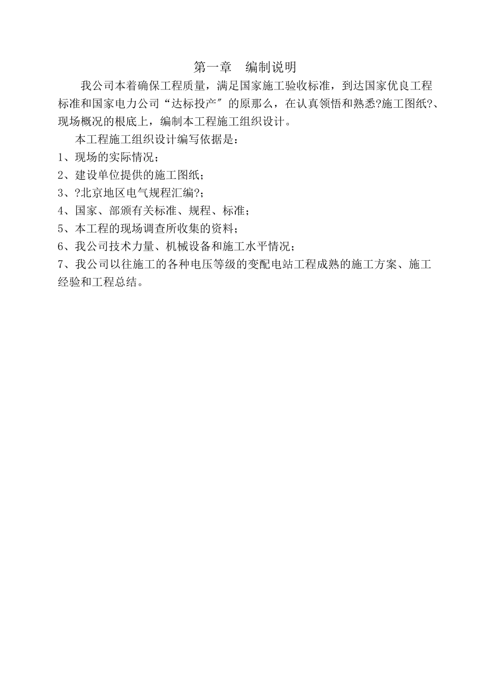 室外电力工程施工组织设计_第2页