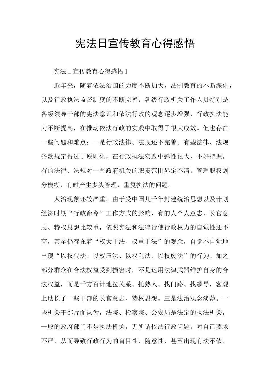 宪法日宣传教育心得感悟_第1页