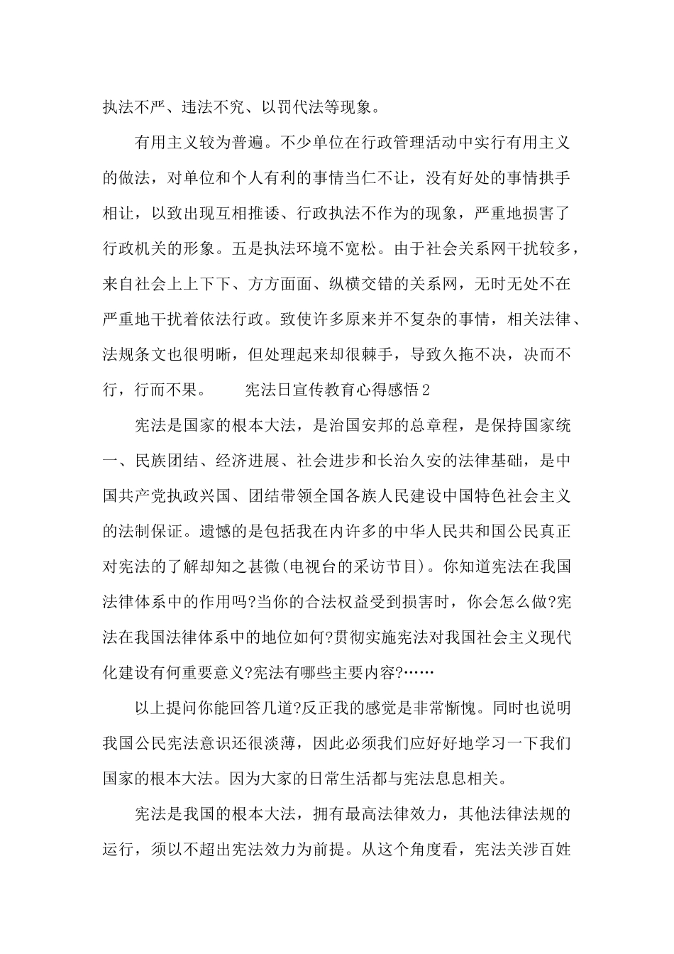 宪法日宣传教育心得感悟_第2页
