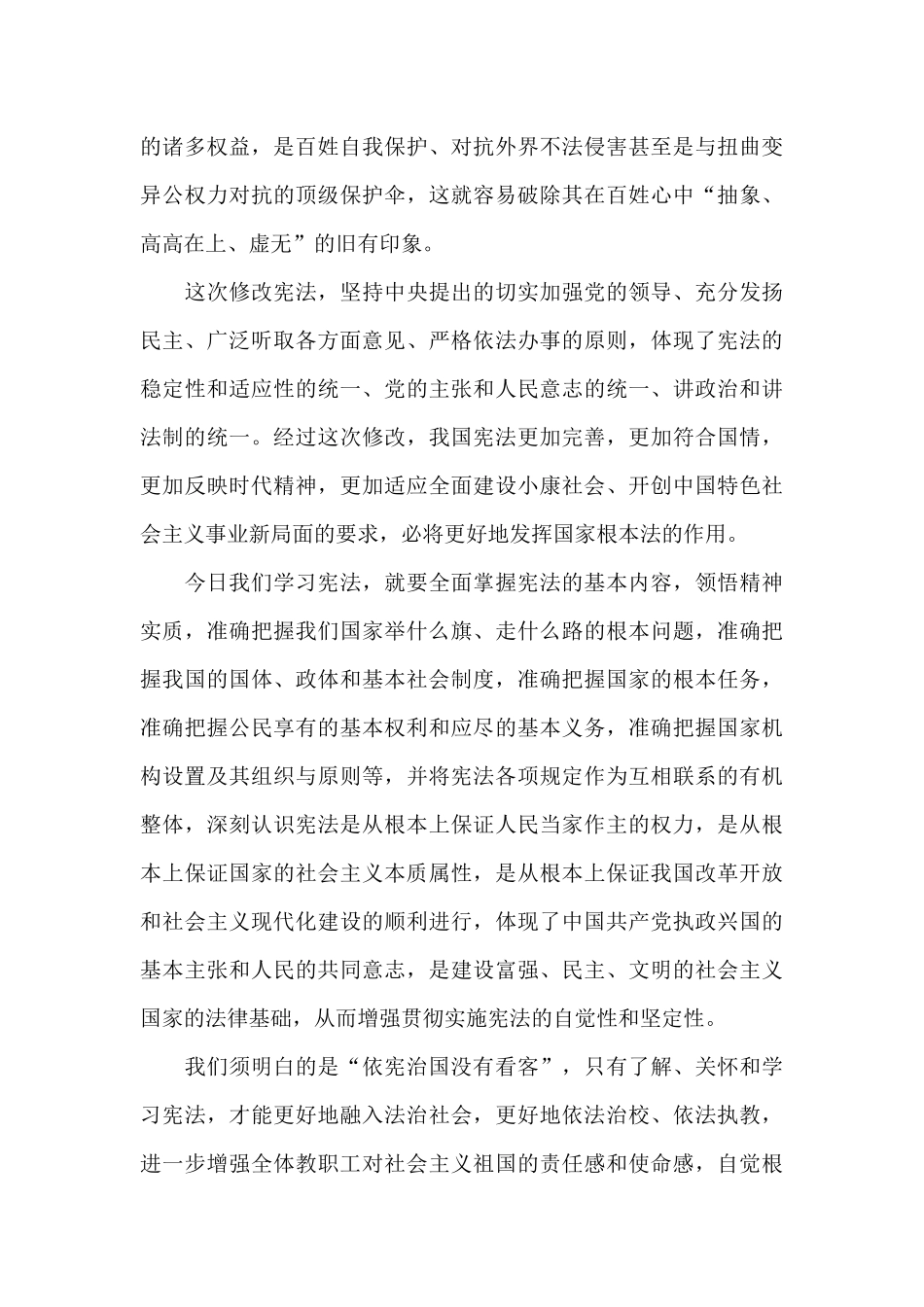 宪法日宣传教育心得感悟_第3页