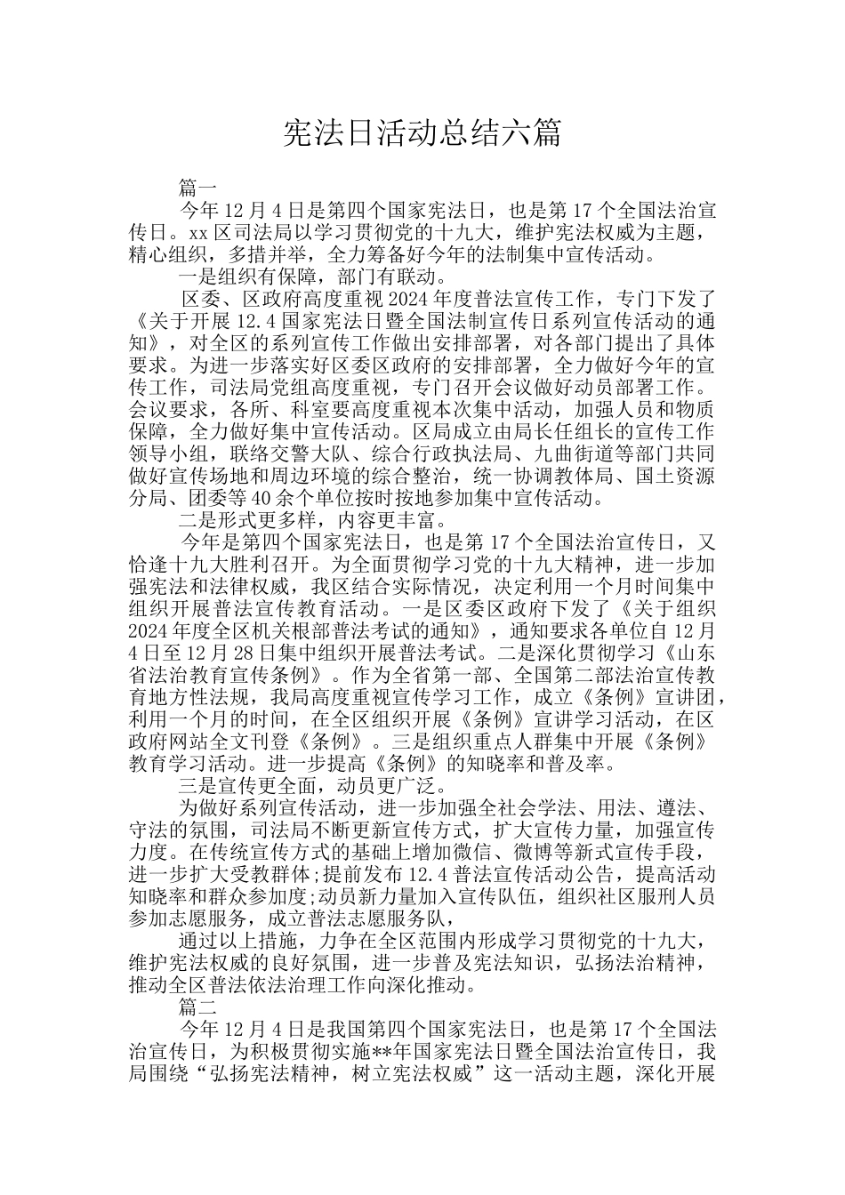 宪法日活动总结六篇_第1页