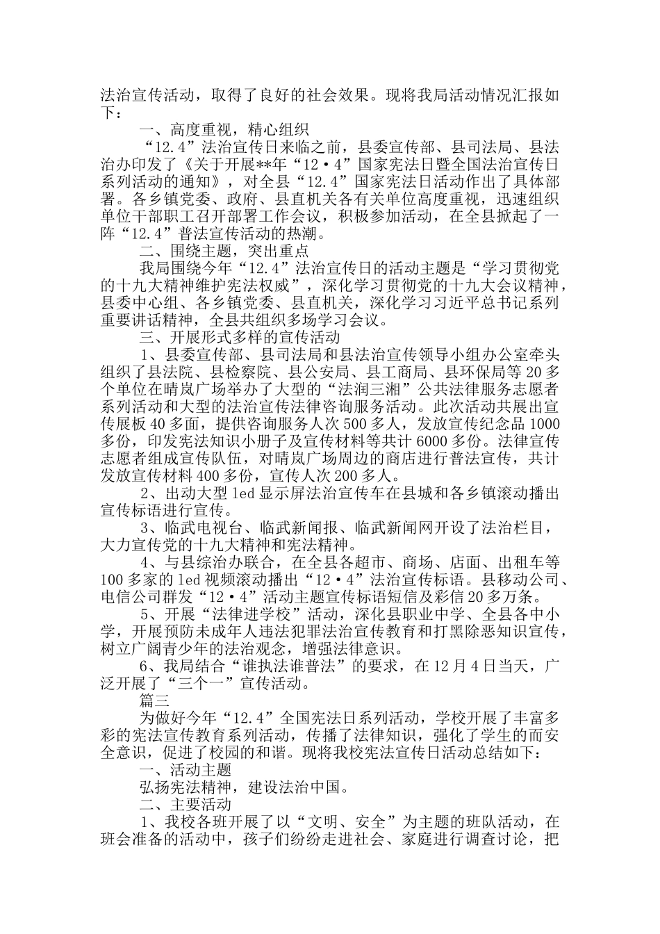 宪法日活动总结六篇_第2页