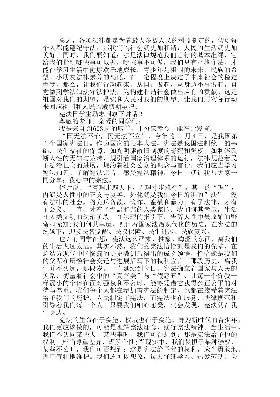 宪法日学生励志国旗下讲话_第2页
