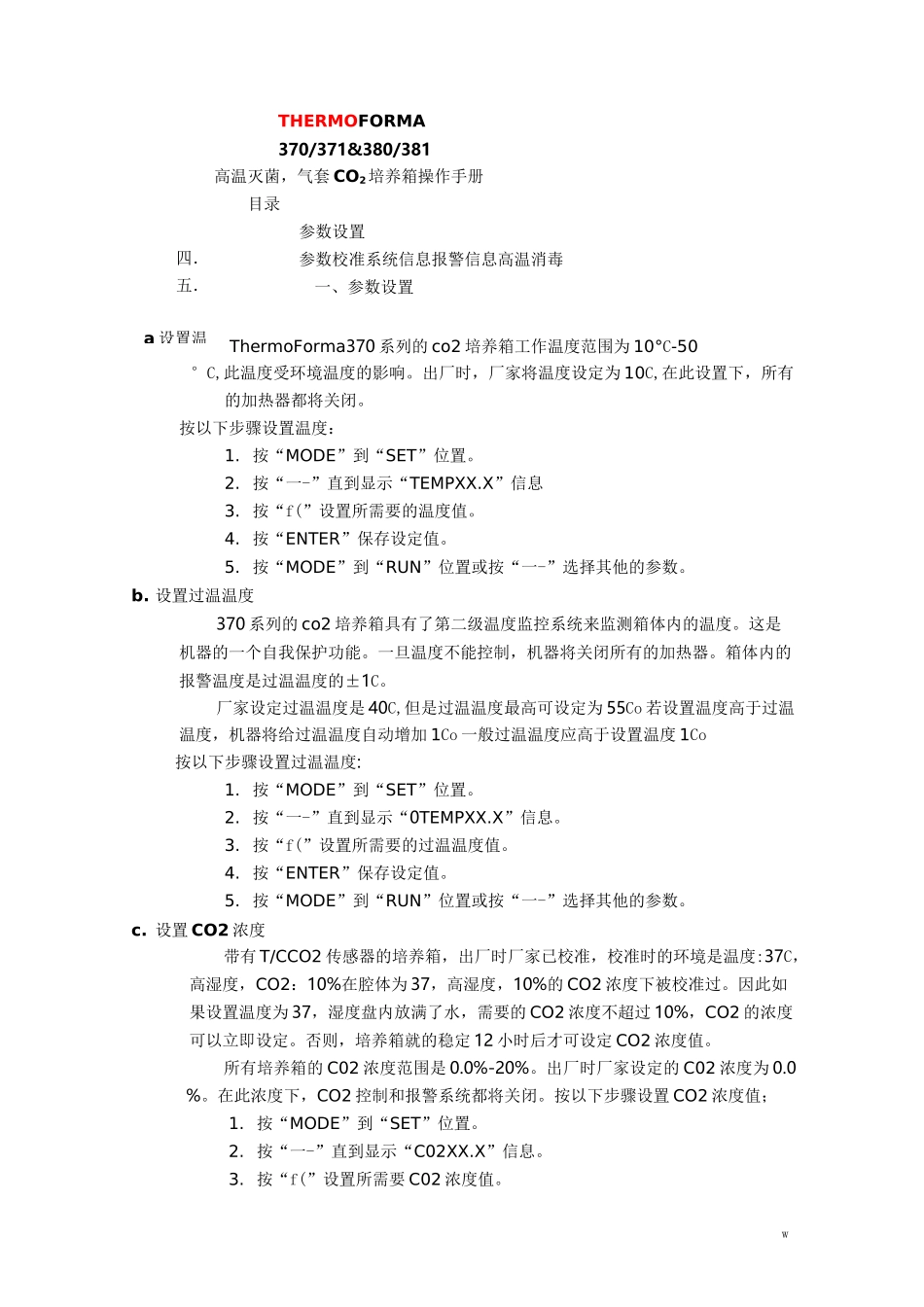 THERMO_二氧化碳培养箱中文说明书_第1页