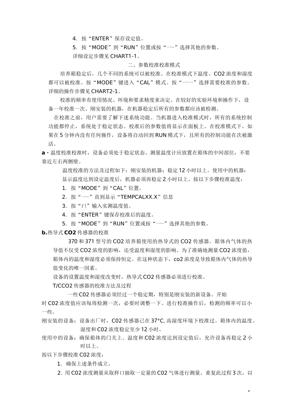 THERMO_二氧化碳培养箱中文说明书_第2页