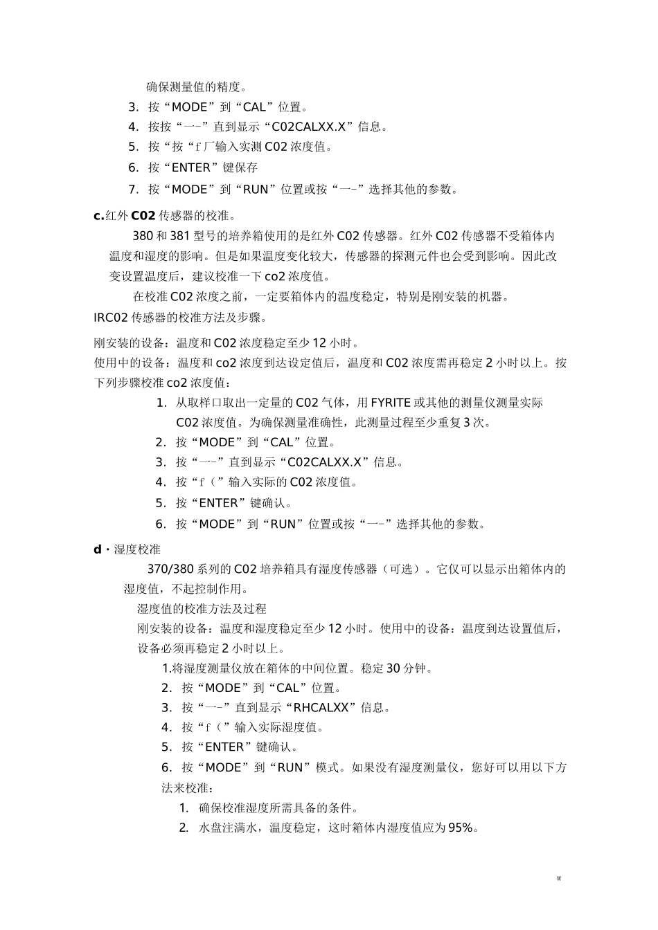 THERMO_二氧化碳培养箱中文说明书_第3页
