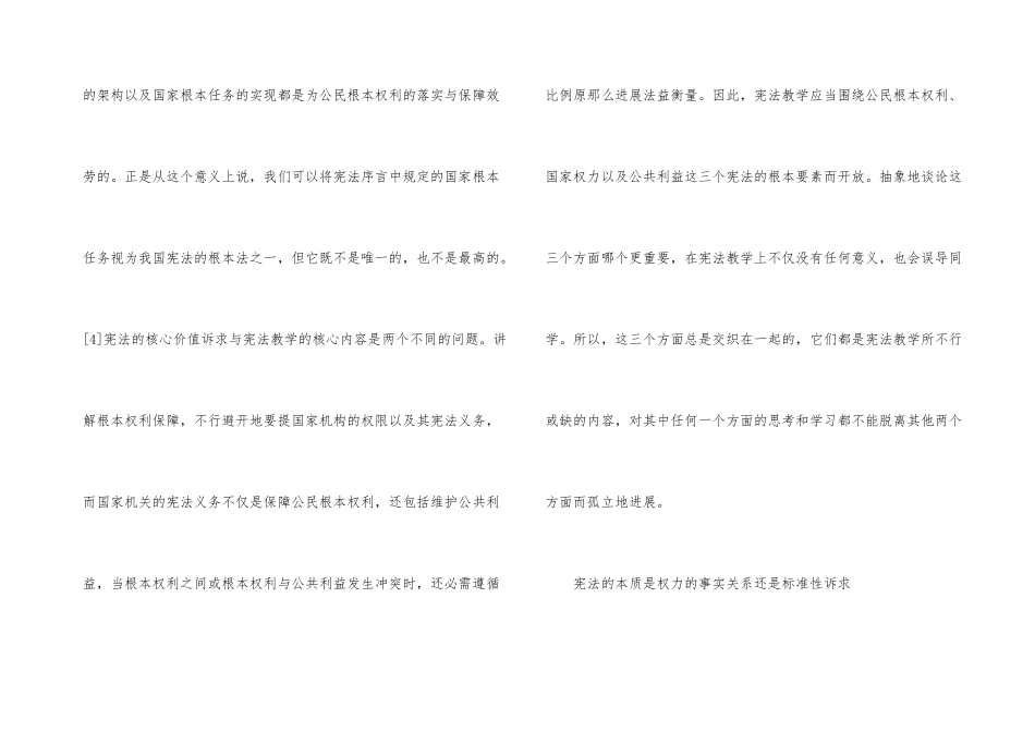 宪法的基本构造与教学内容探究_第3页