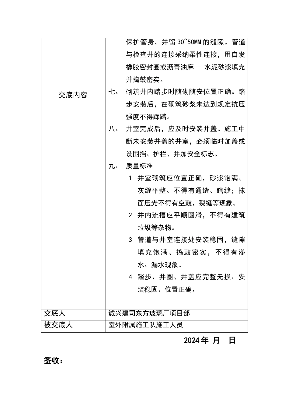 室外雨污检查井技术交底_第2页