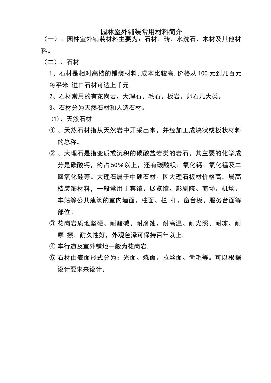 室外铺装材料简介_第1页