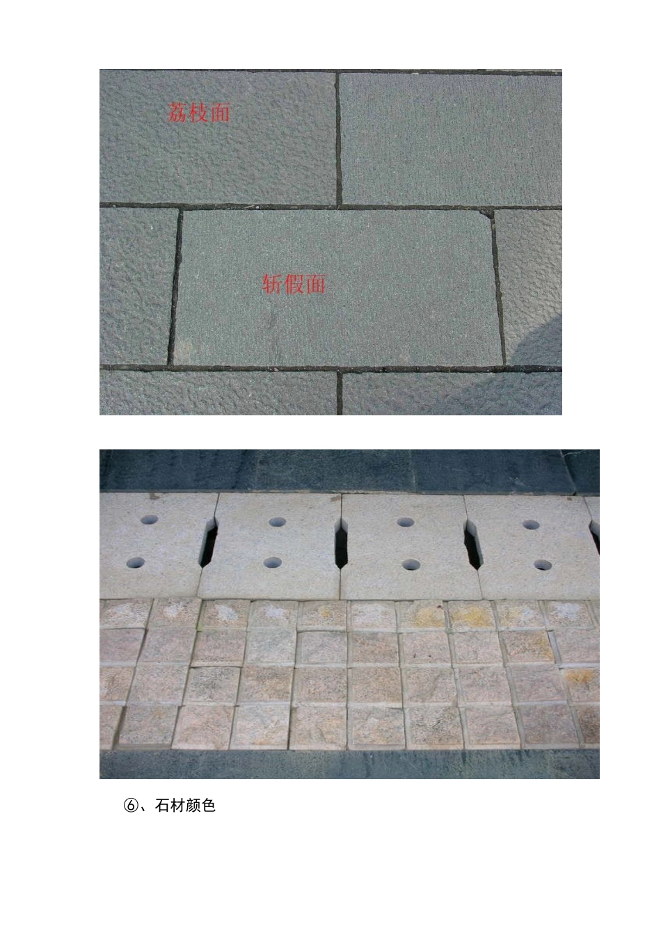 室外铺装材料简介_第3页