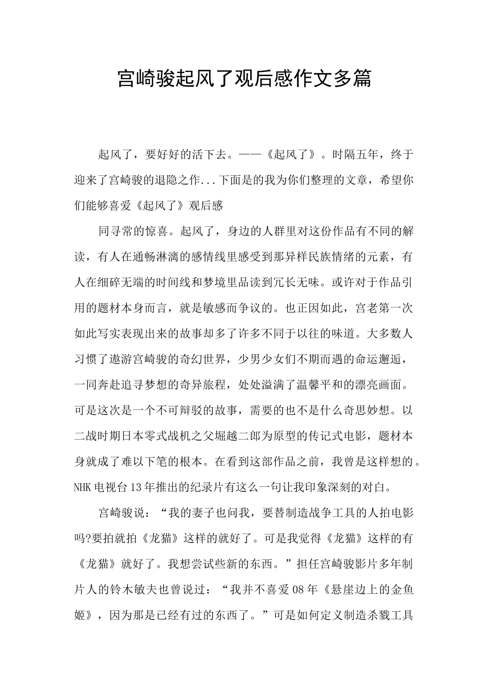 宫崎骏起风了观后感作文多篇_第1页