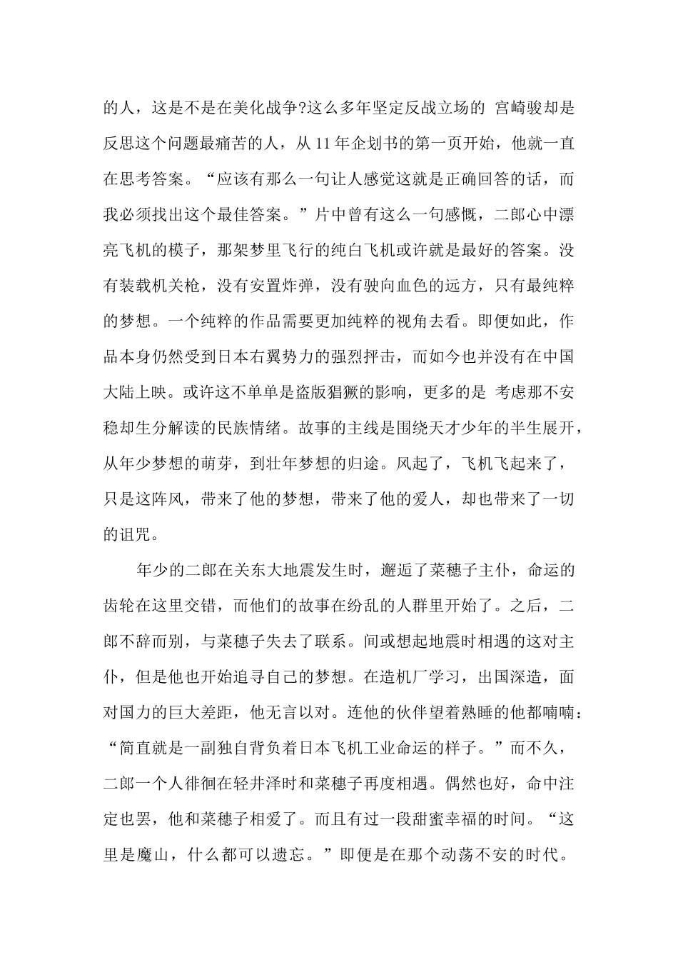 宫崎骏起风了观后感作文多篇_第2页