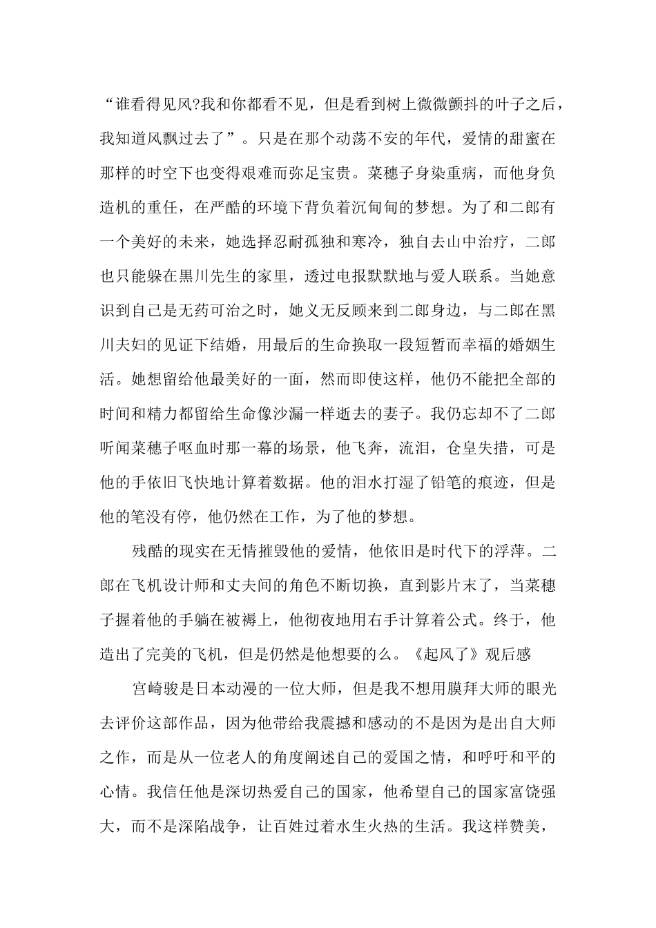 宫崎骏起风了观后感作文多篇_第3页