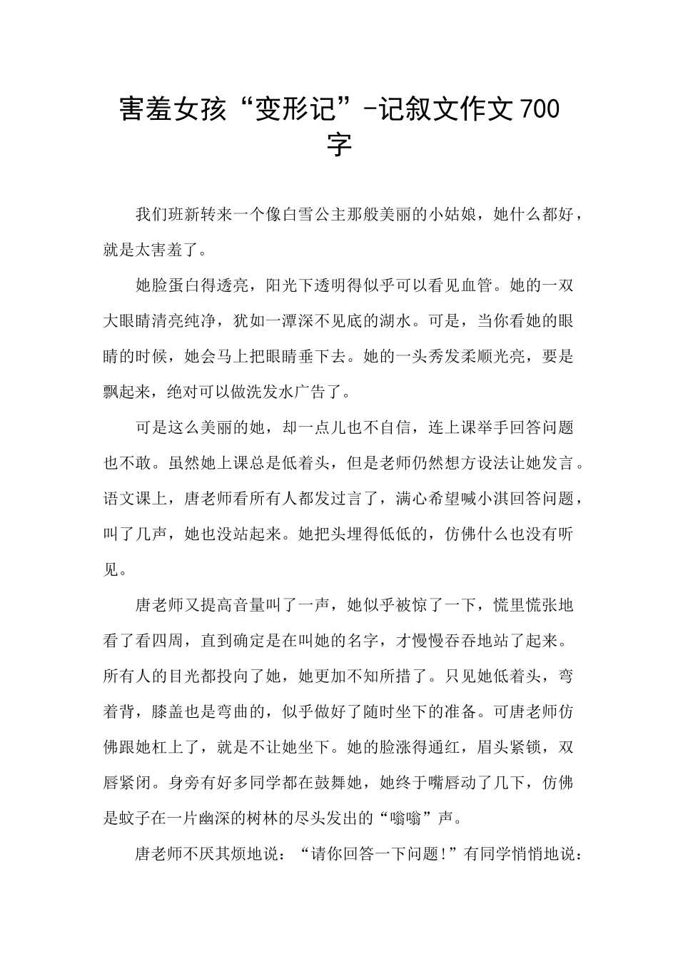 害羞女孩“变形记”_第1页