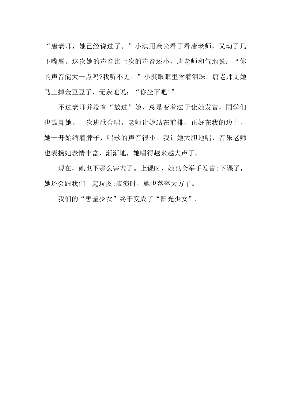 害羞女孩“变形记”_第2页