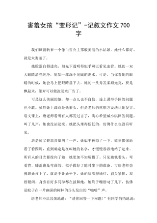 害羞女孩“变形记”