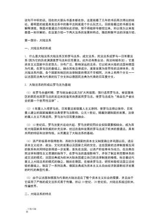 大陆法系和英美法系的起源、特点与区别