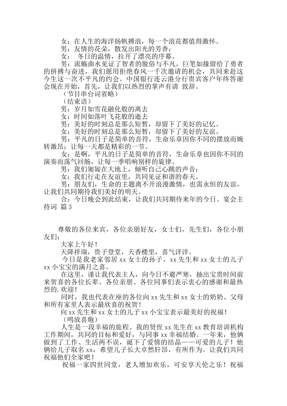 宴会主持词4篇_第2页