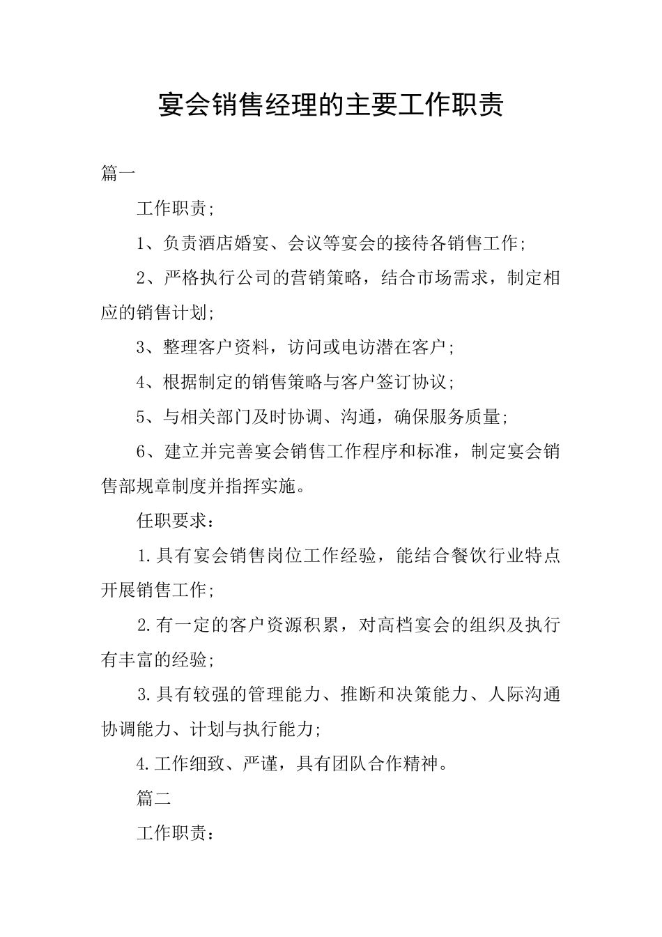 宴会销售经理的主要工作职责_第1页