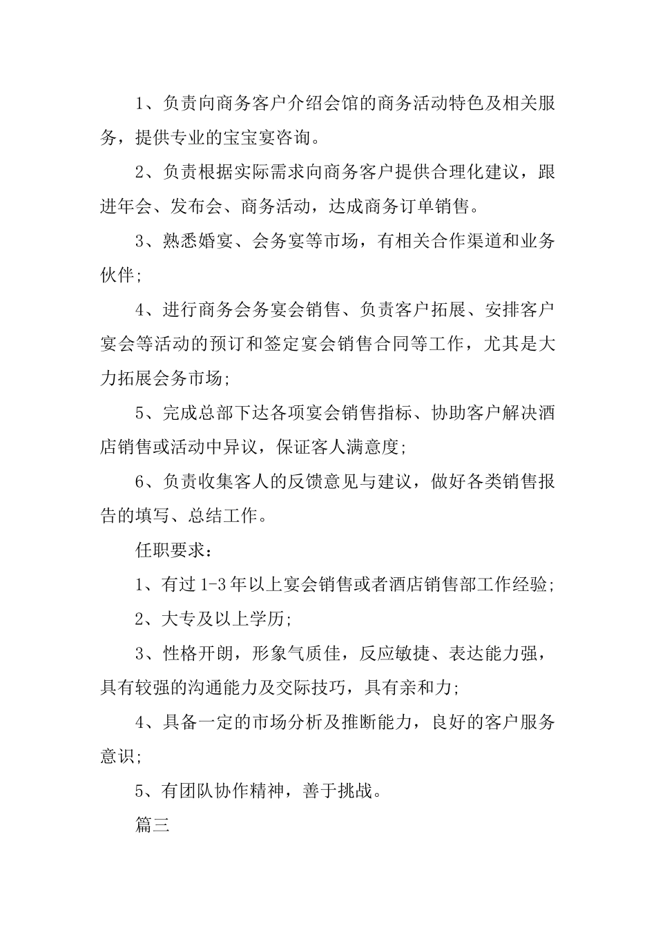 宴会销售经理的主要工作职责_第2页
