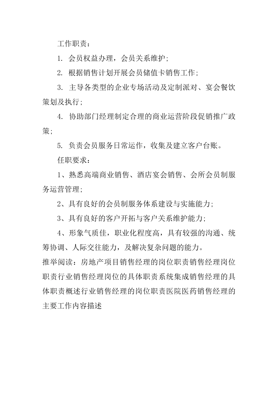 宴会销售经理的主要工作职责_第3页