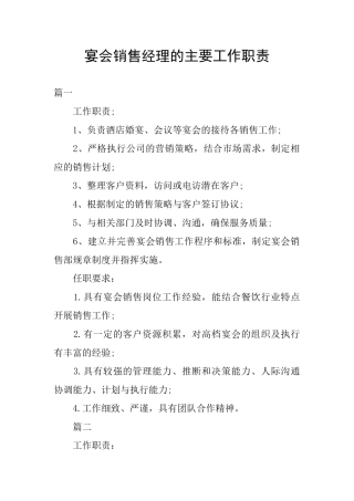 宴会销售经理的主要工作职责