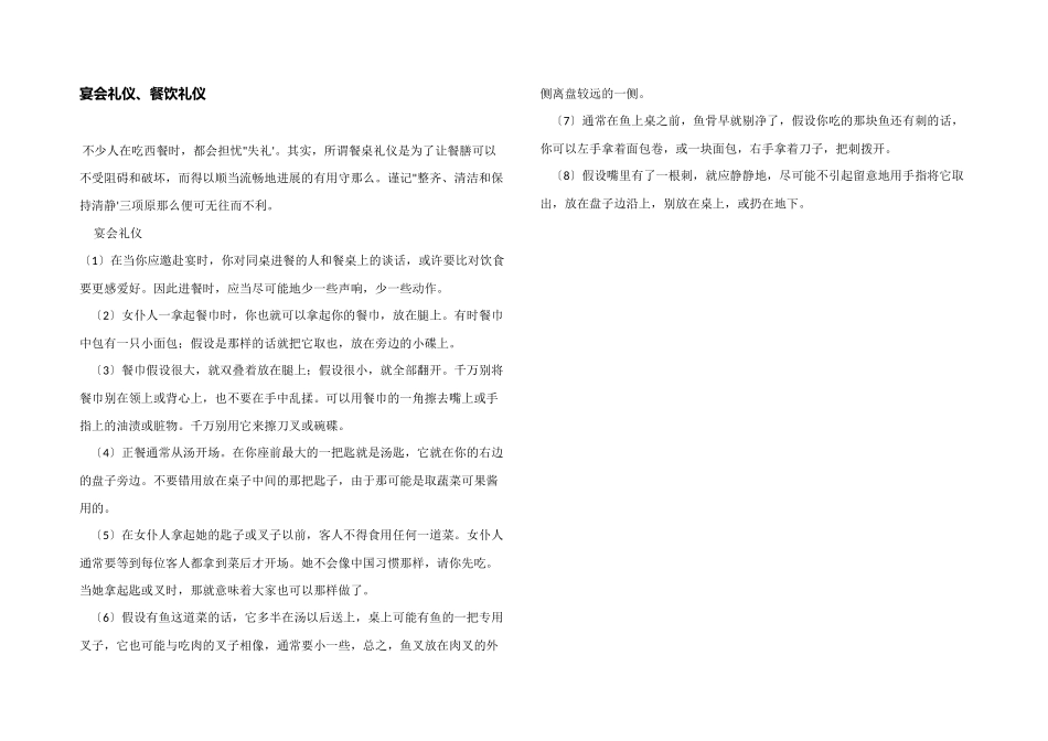 宴会礼仪、餐饮礼仪_第1页