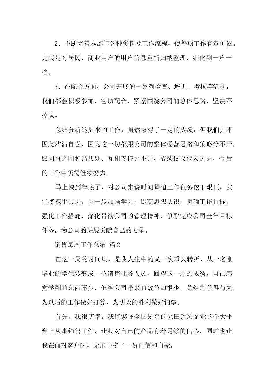 宴会销售周的总结9篇_第2页