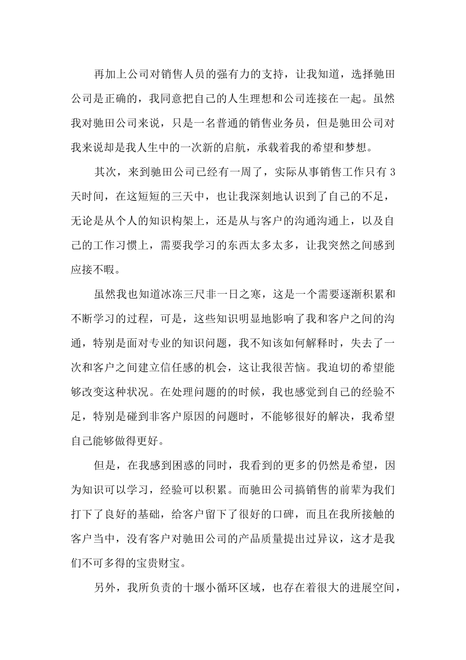 宴会销售周的总结9篇_第3页