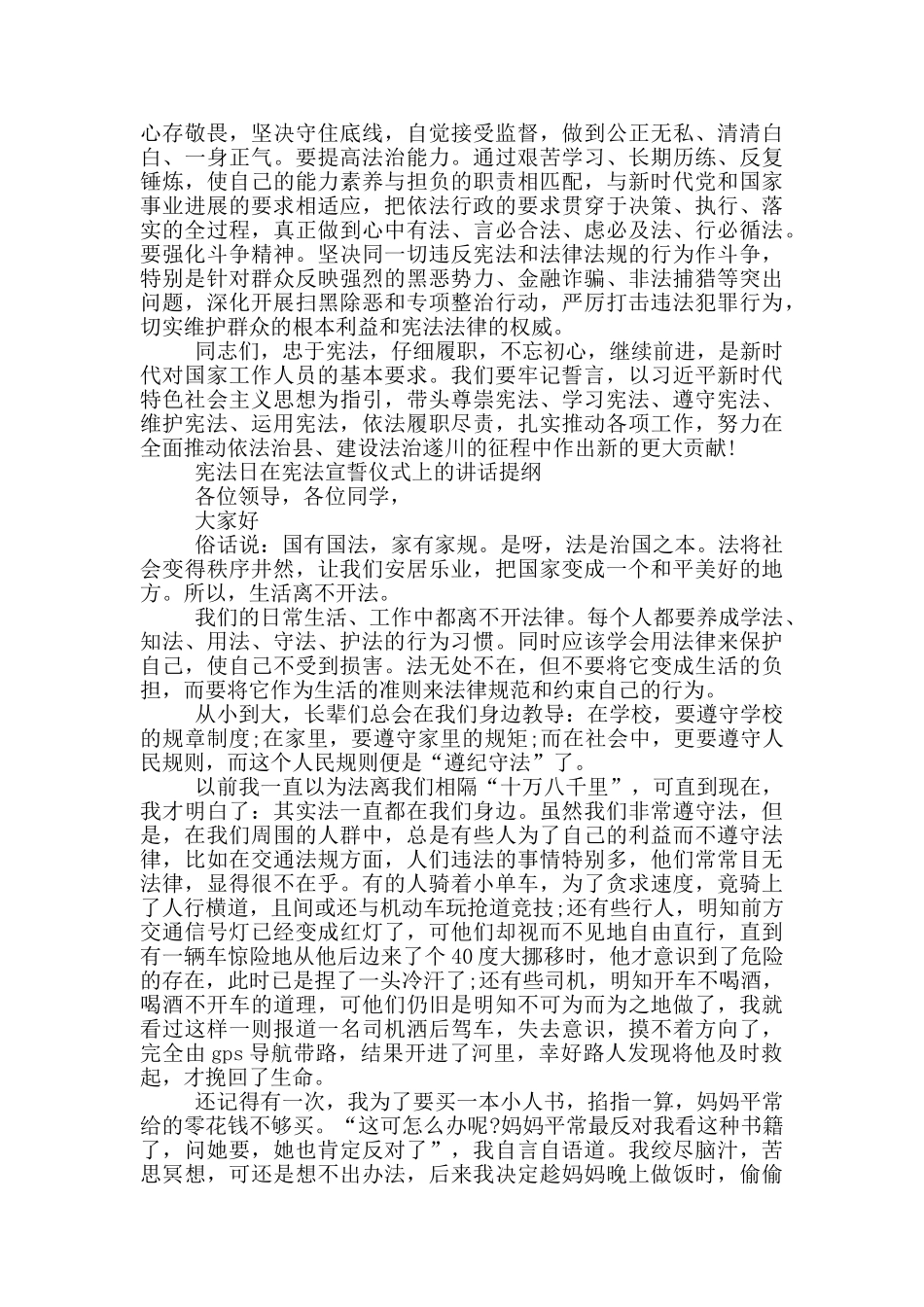 宪法日在宪法宣誓仪式上的讲话提纲_第2页