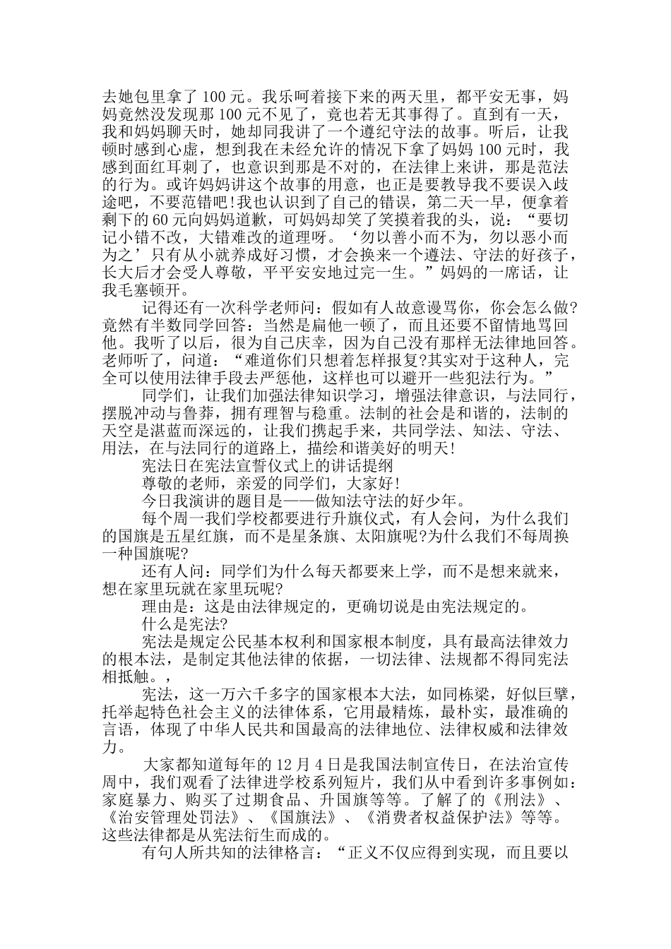 宪法日在宪法宣誓仪式上的讲话提纲_第3页