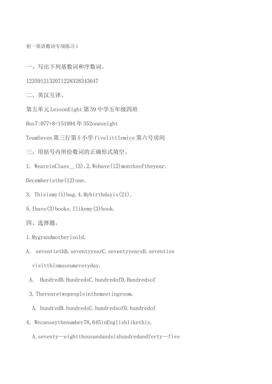 初一英语数词专项练习_第1页