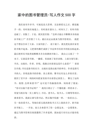 家中的图书管理员