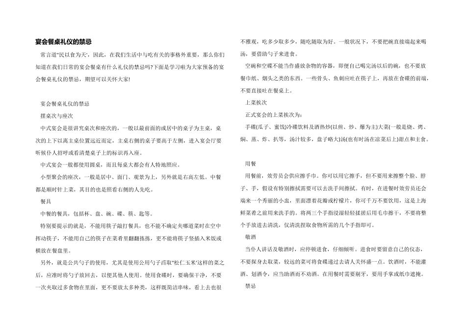 宴会餐桌礼仪的禁忌_第1页