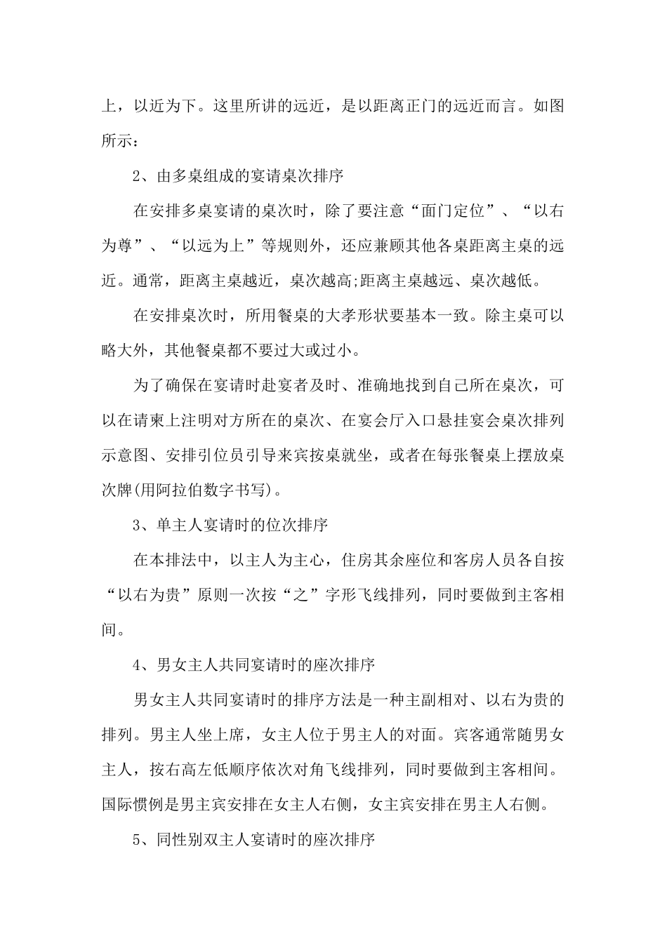 宴请座次礼仪_第2页