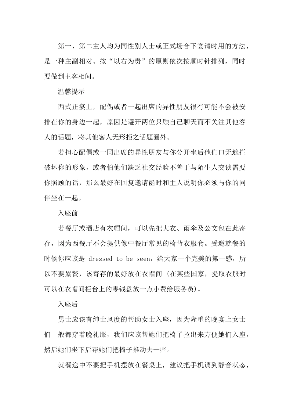 宴请座次礼仪_第3页