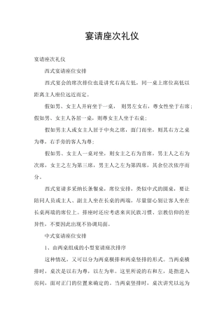 宴请座次礼仪