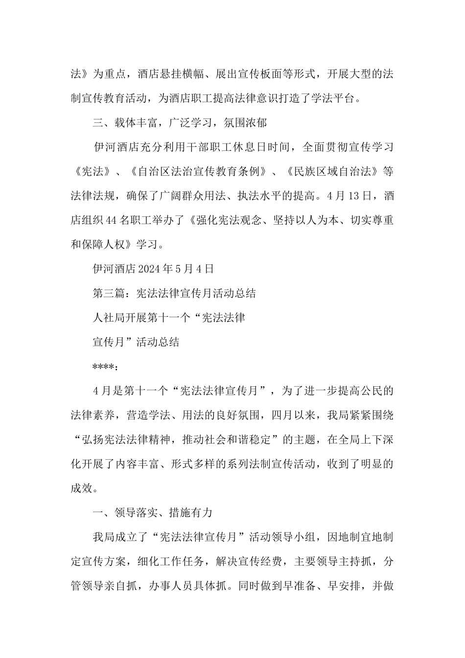 宪法法律宣传月的活动总结_第2页