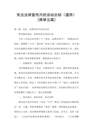 宪法法律宣传月的活动总结