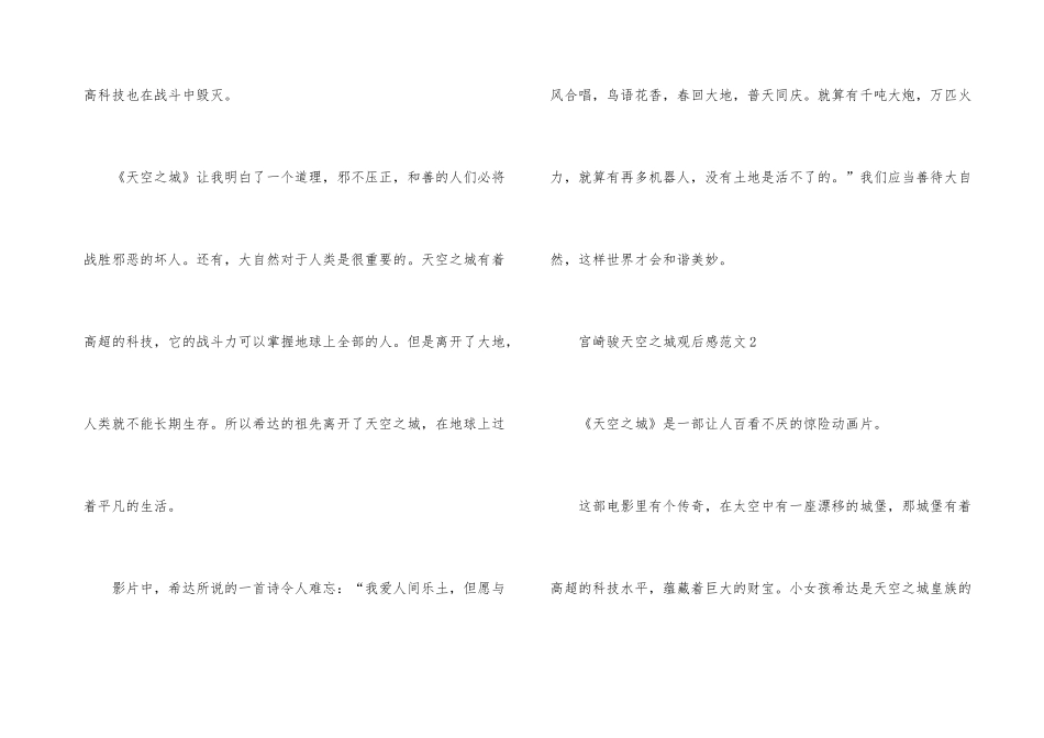 宫崎骏天空之城观后感_第3页