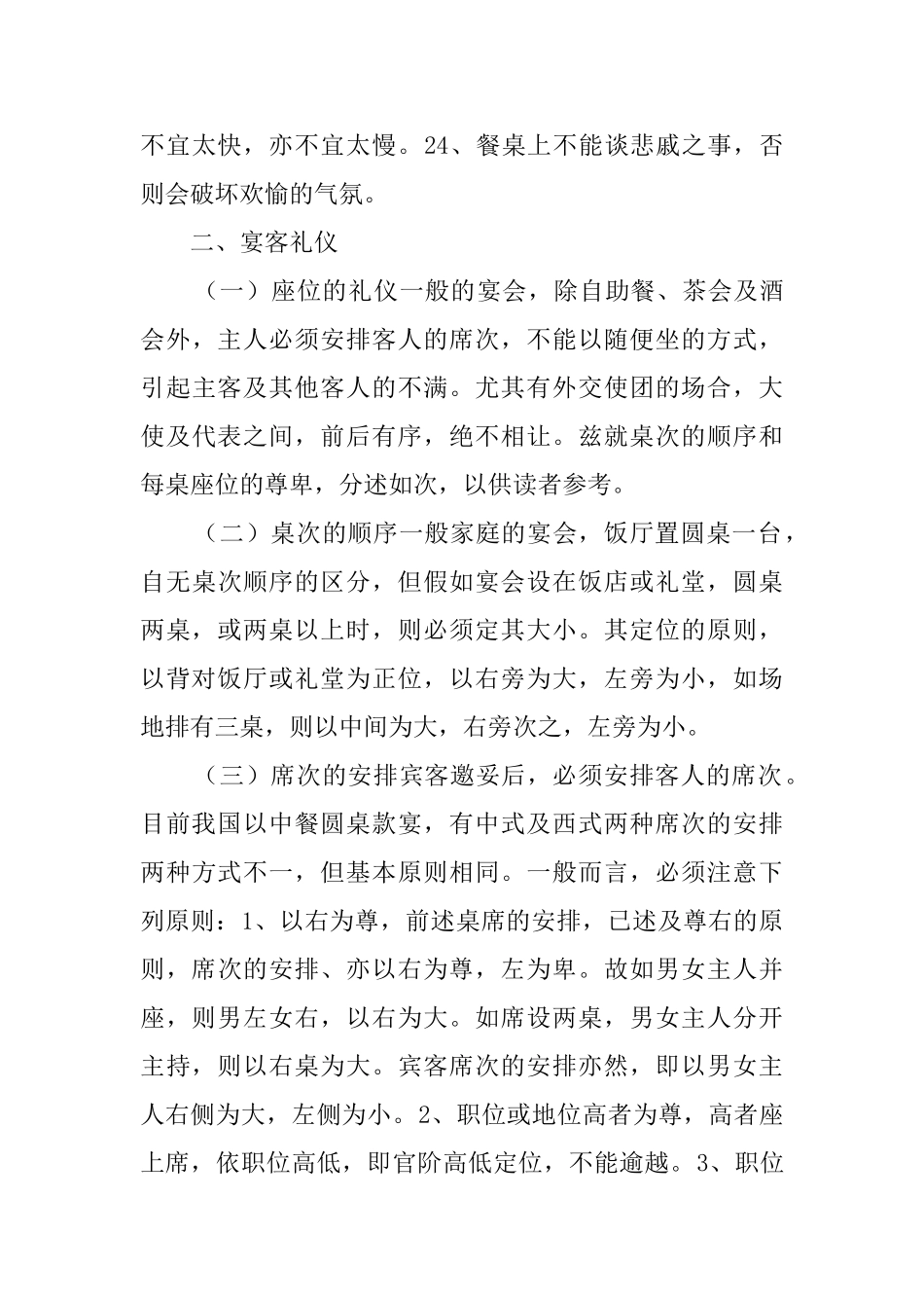 宴请礼仪知识_第3页