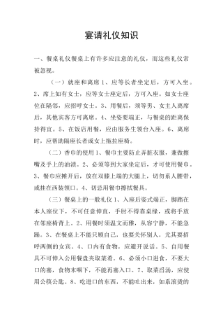 宴请礼仪知识