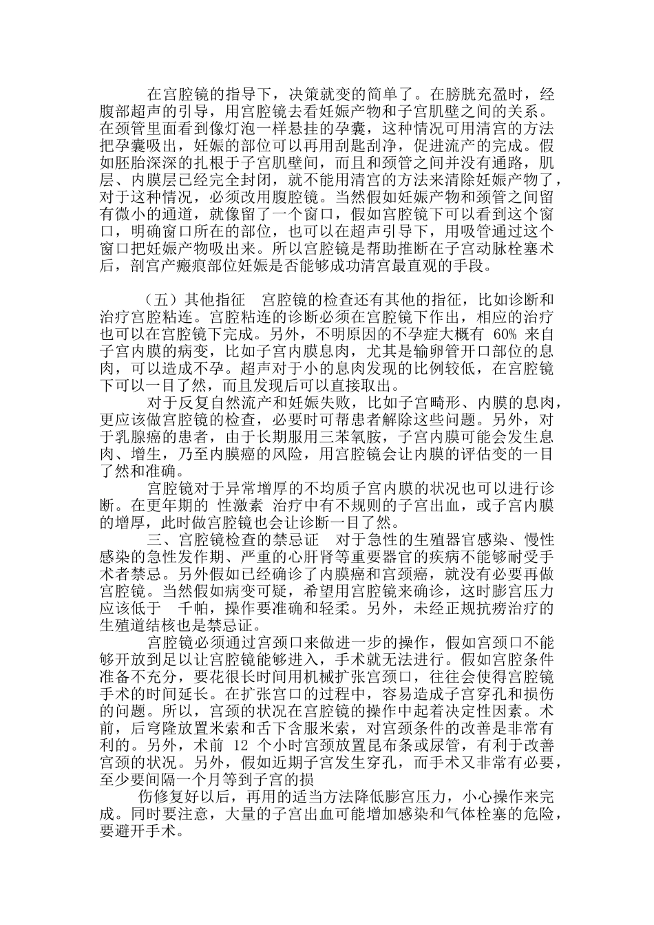 宫腔镜理论与实践_第2页