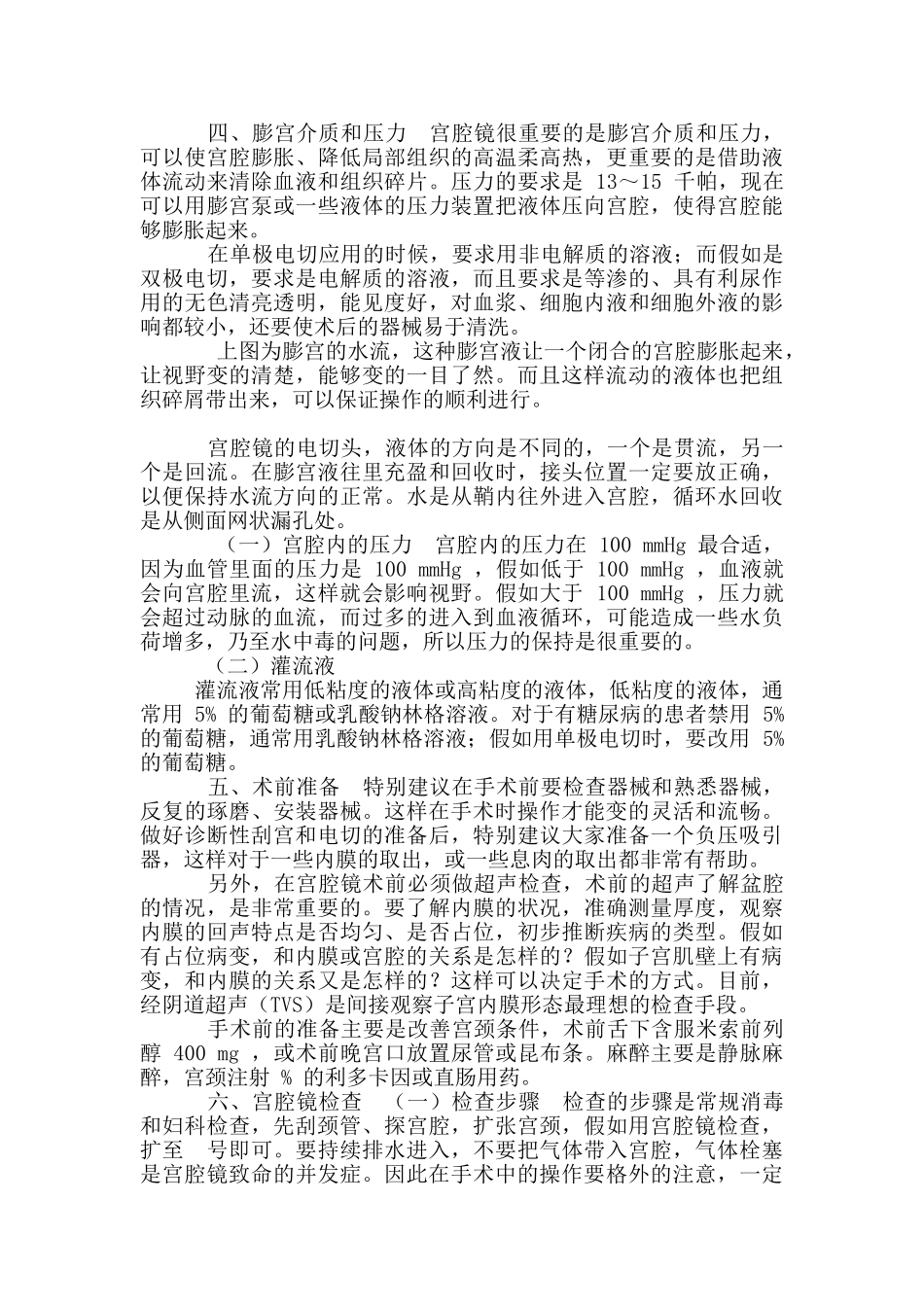 宫腔镜理论与实践_第3页