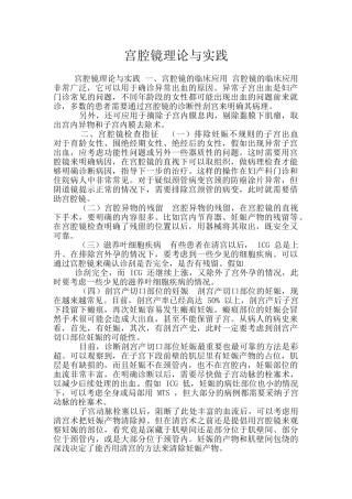 宫腔镜理论与实践
