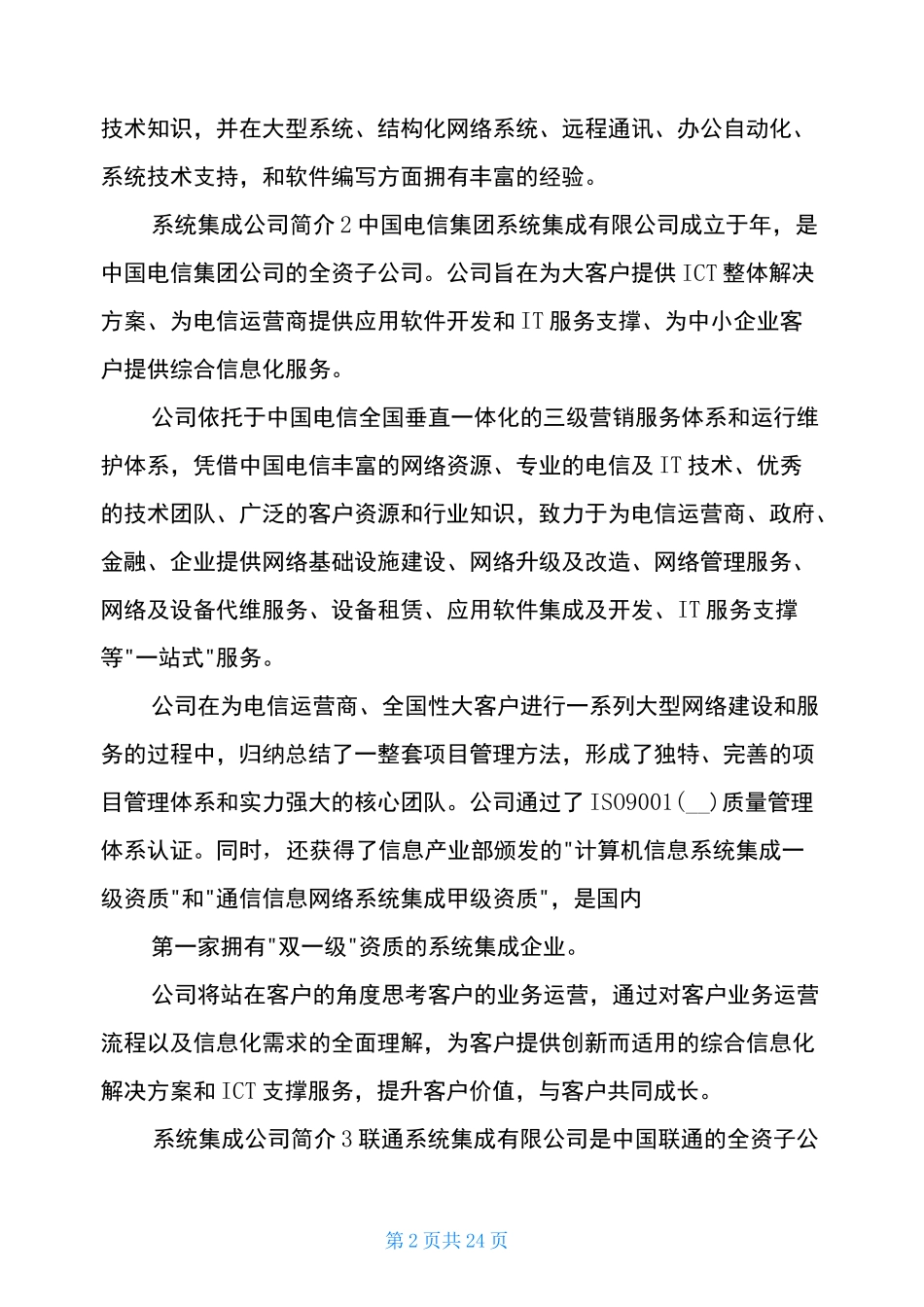 系统集成公司工作总结(共8篇)_第2页