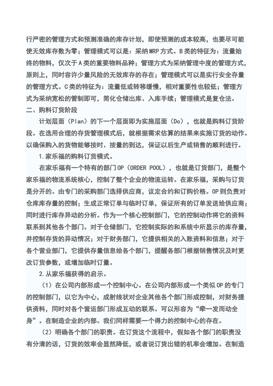 家乐福存货管理案例_第2页