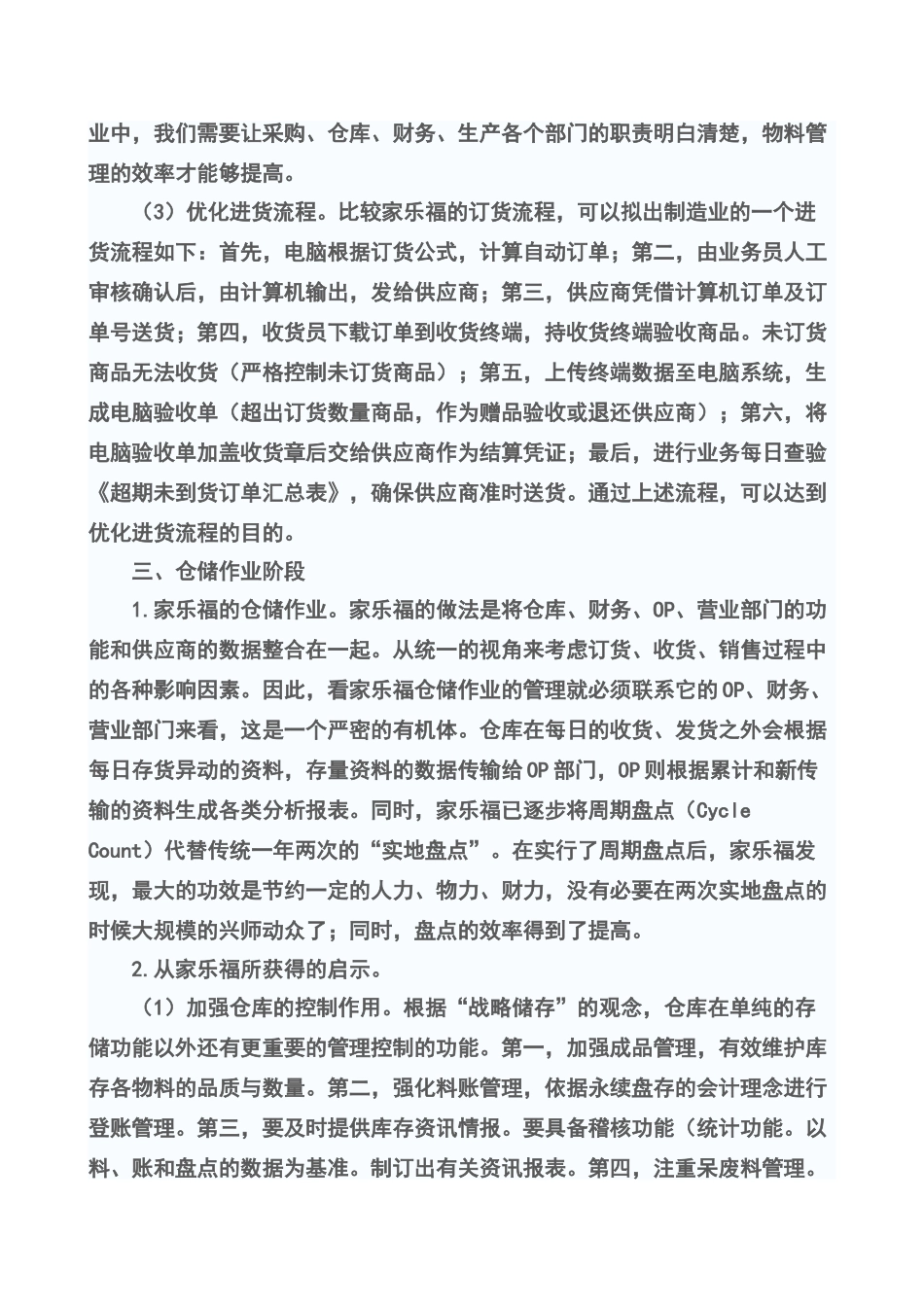 家乐福存货管理案例_第3页