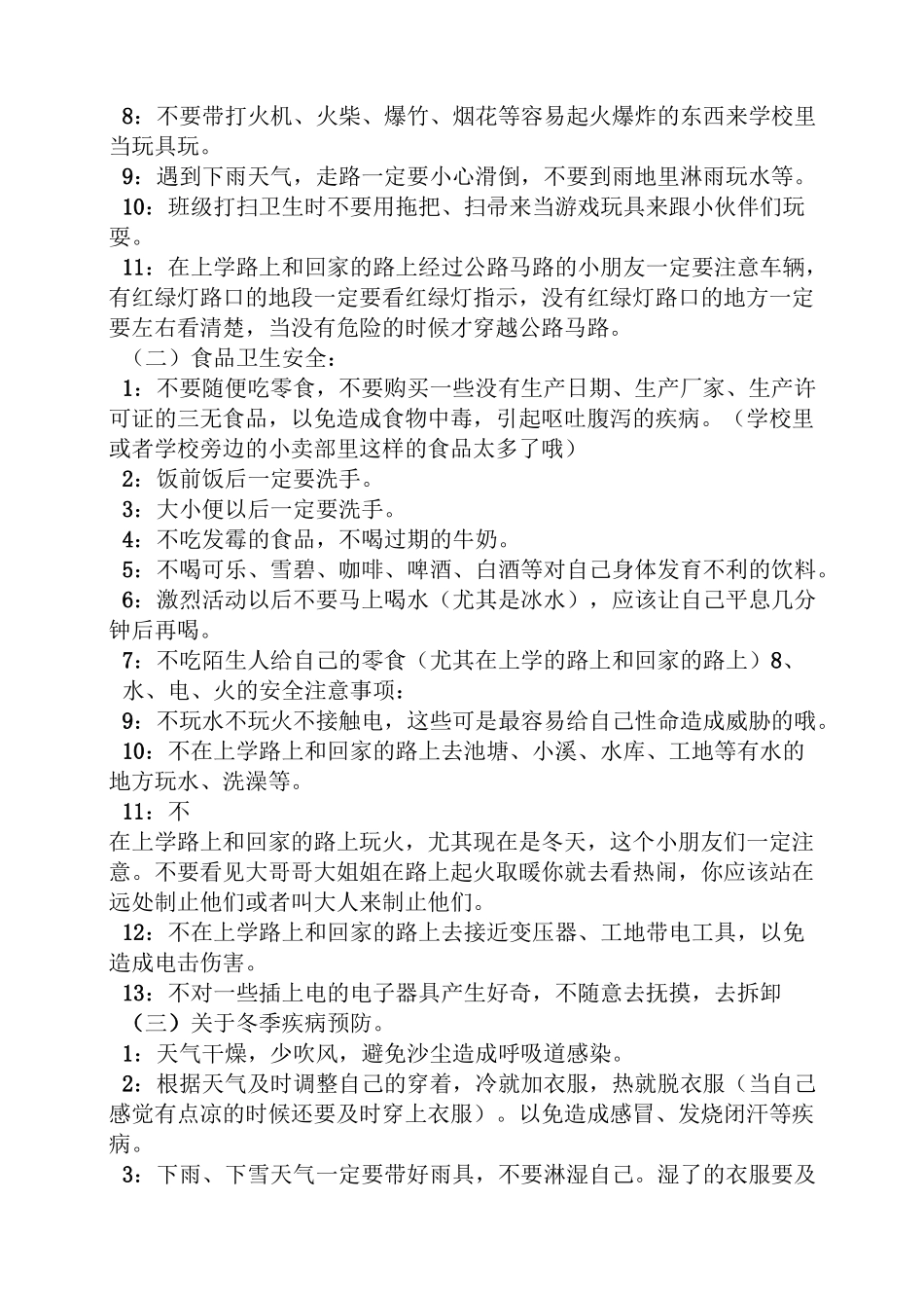 学前班安全教案20篇_第2页