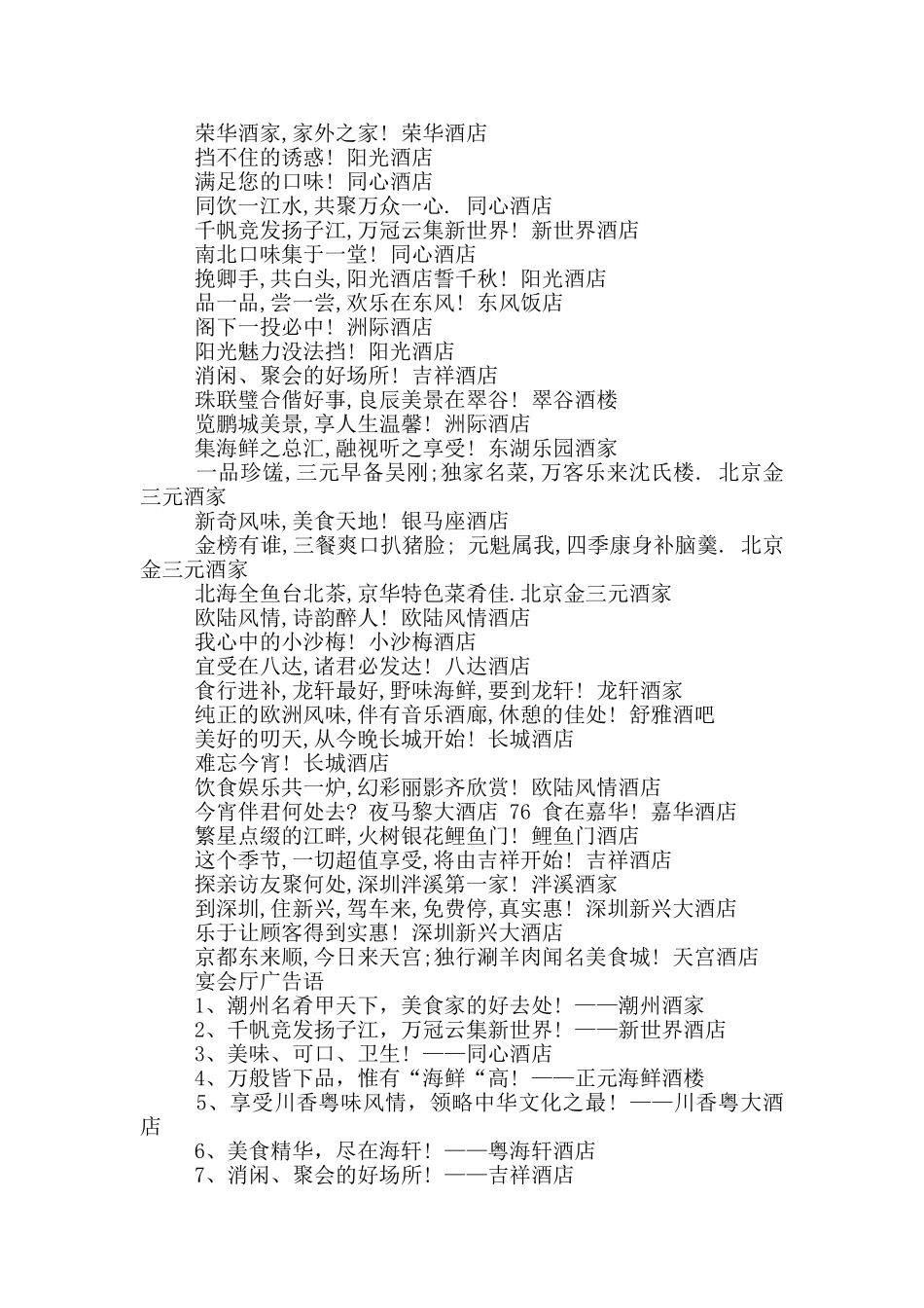 宴会厅广告语_第2页